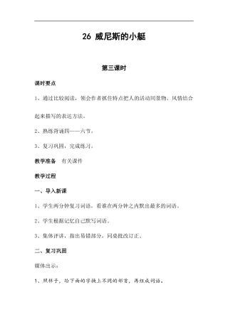 26威尼斯的小艇3