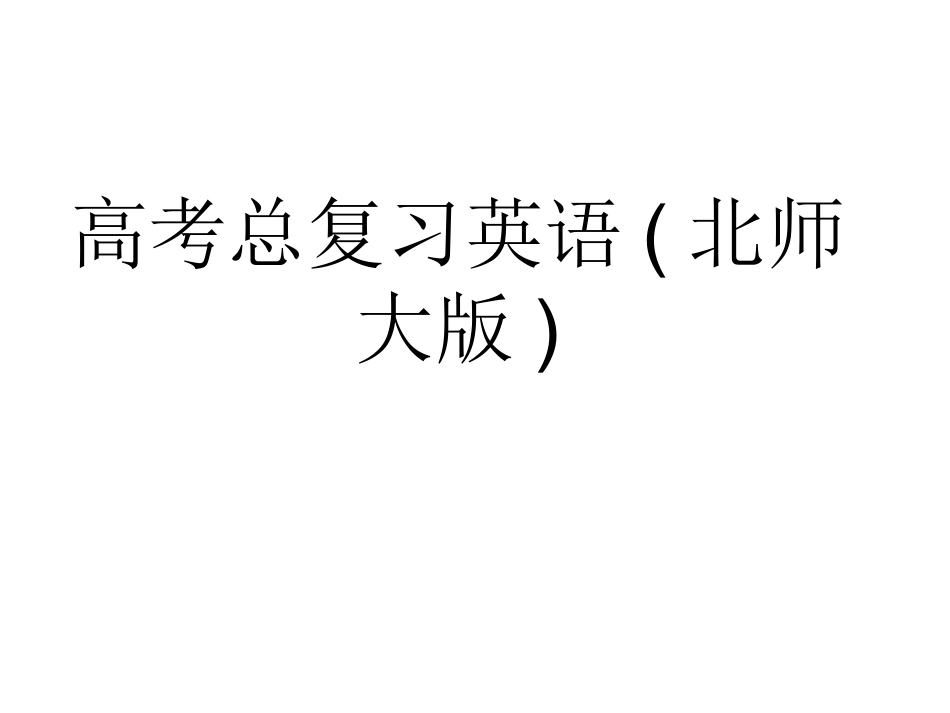 高中英语常用词组_第1页