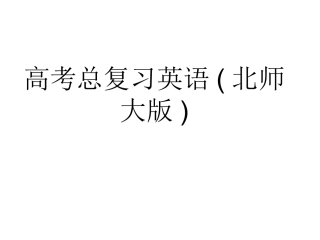 高中英语常用词组