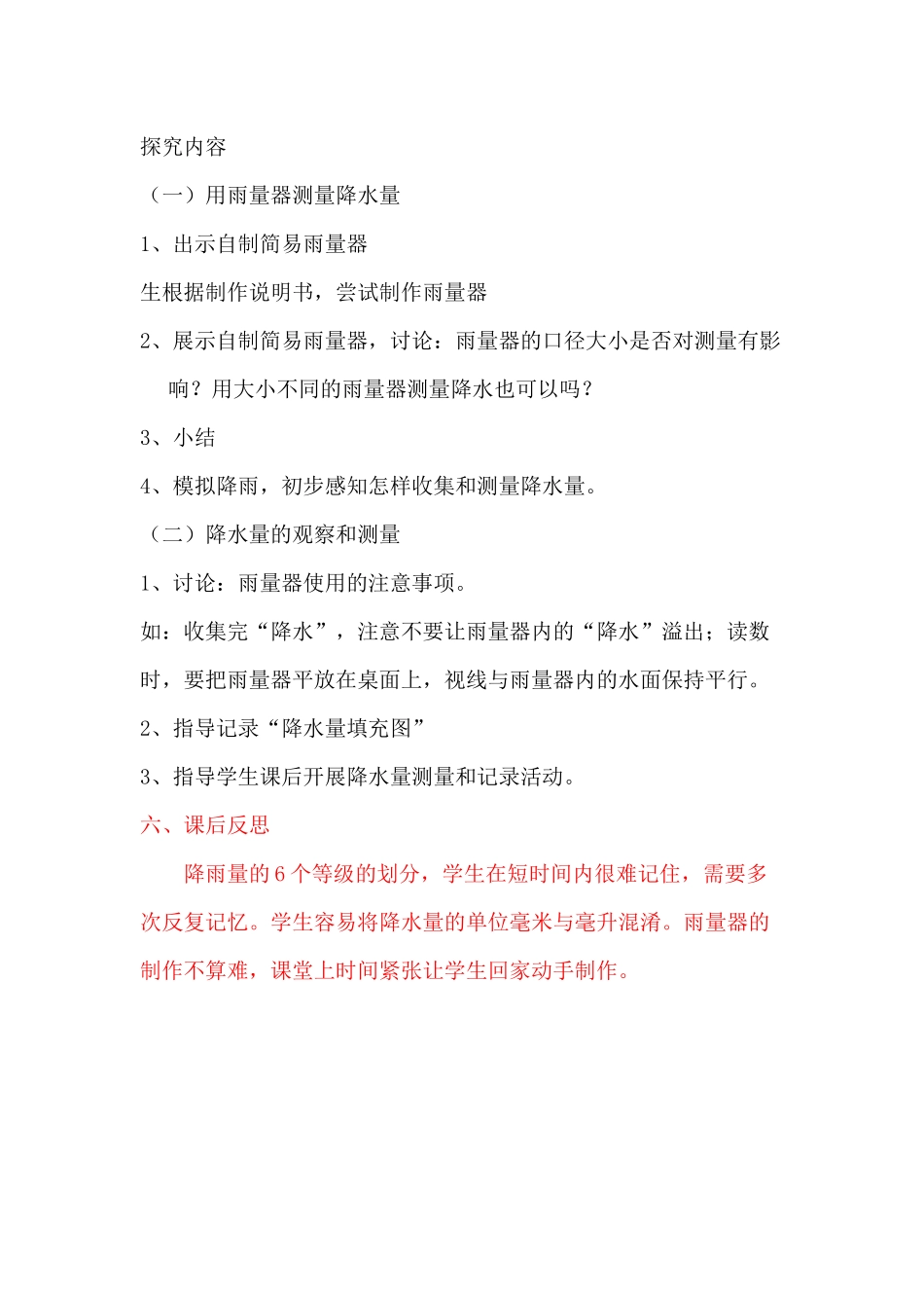 第五课----降水量的测量_第2页