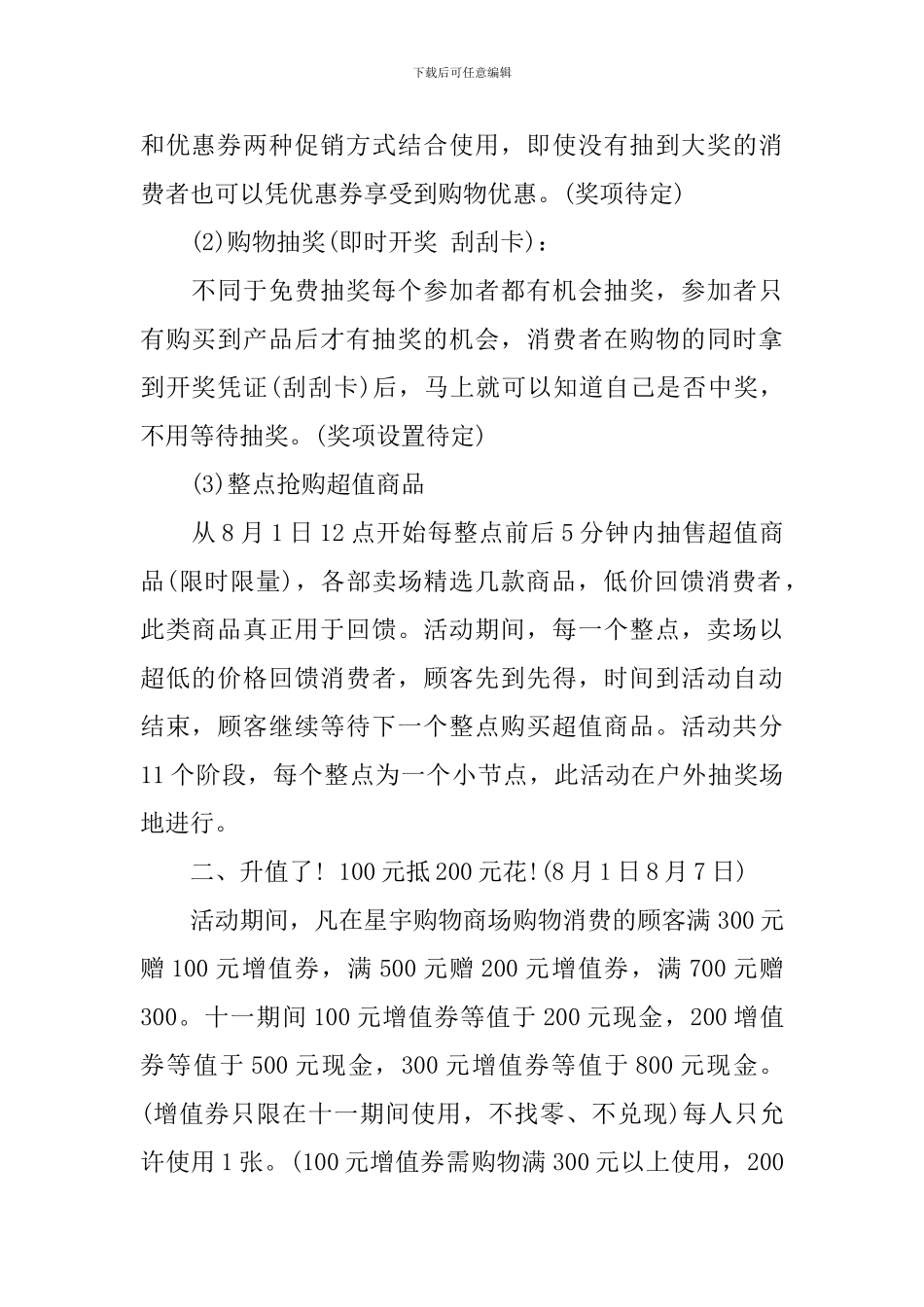 淡季活动策划方案_第2页