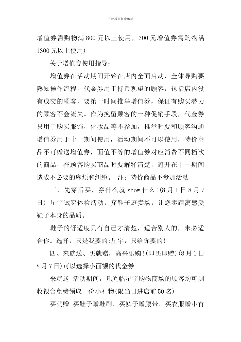 淡季活动策划方案_第3页