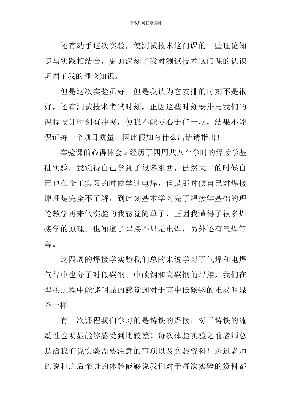 实验课的心得体会_第2页