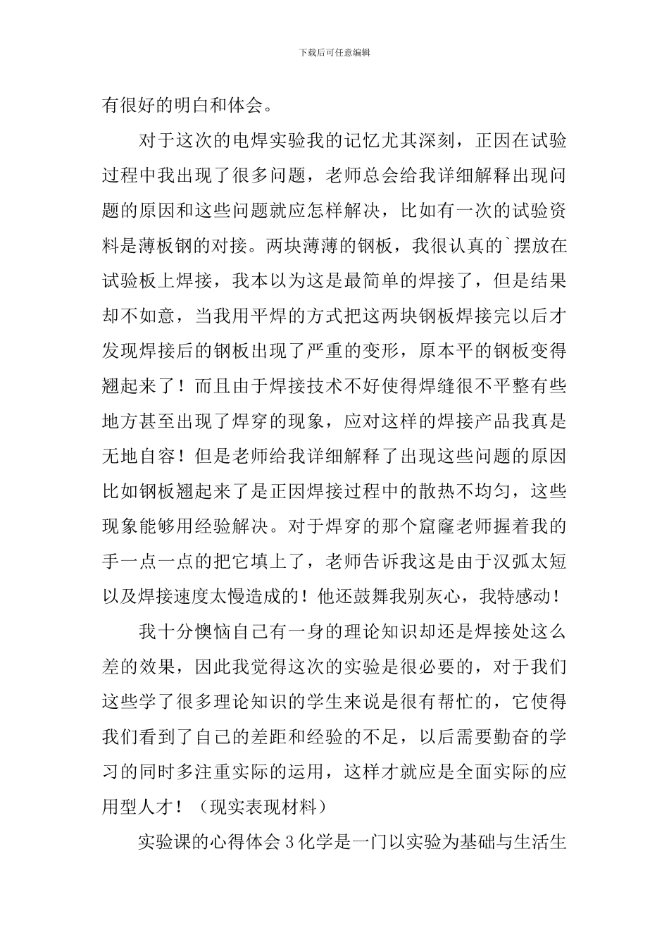 实验课的心得体会_第3页