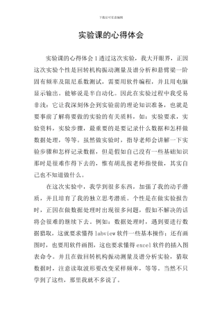 实验课的心得体会