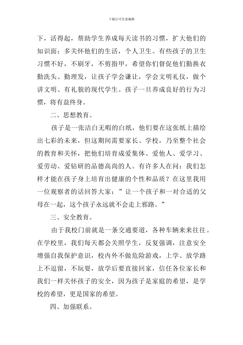 小学二年级的家长会教师发言稿范文_第2页
