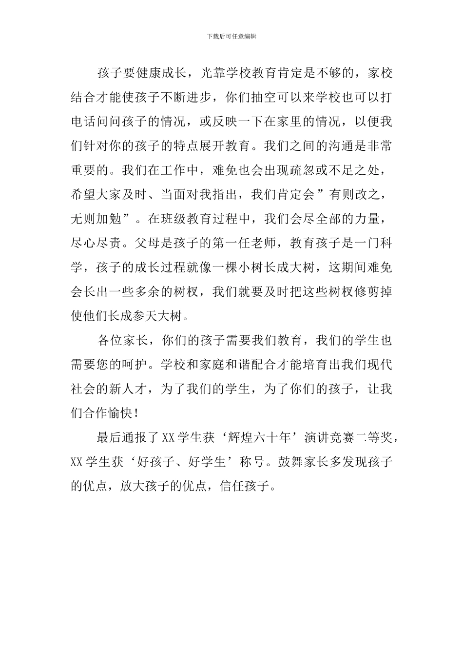 小学二年级的家长会教师发言稿范文_第3页