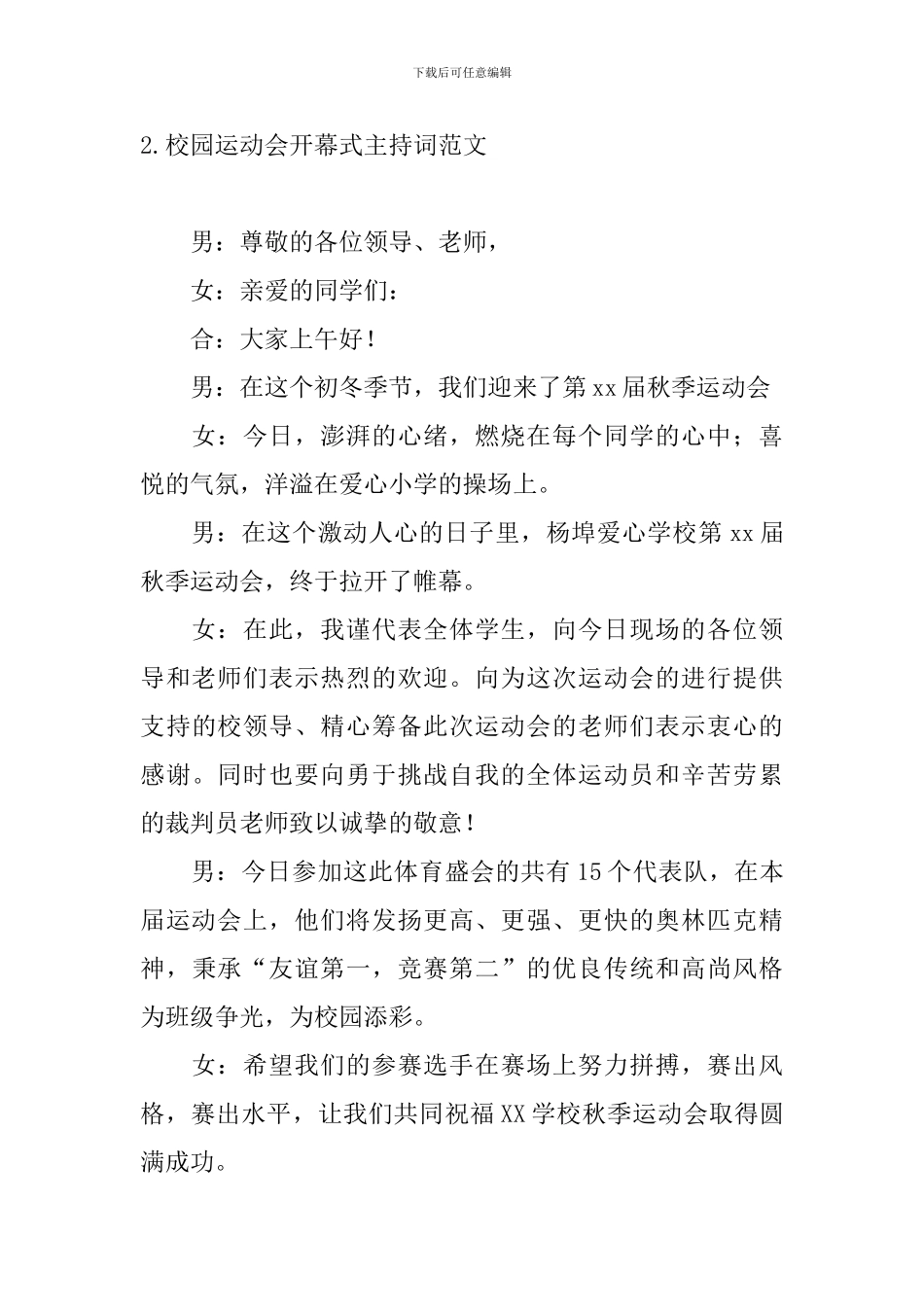 校园运动会开幕式主持词范文_第2页