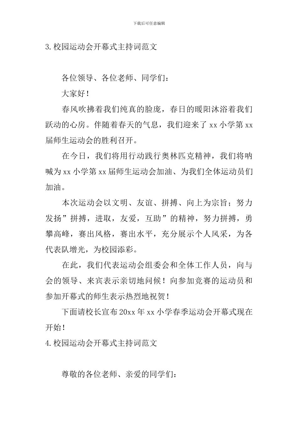 校园运动会开幕式主持词范文_第3页