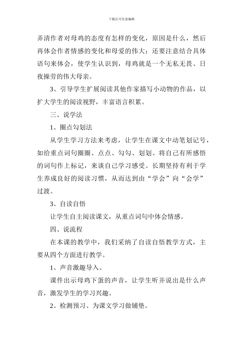 四年级《母鸡》说课稿_第2页