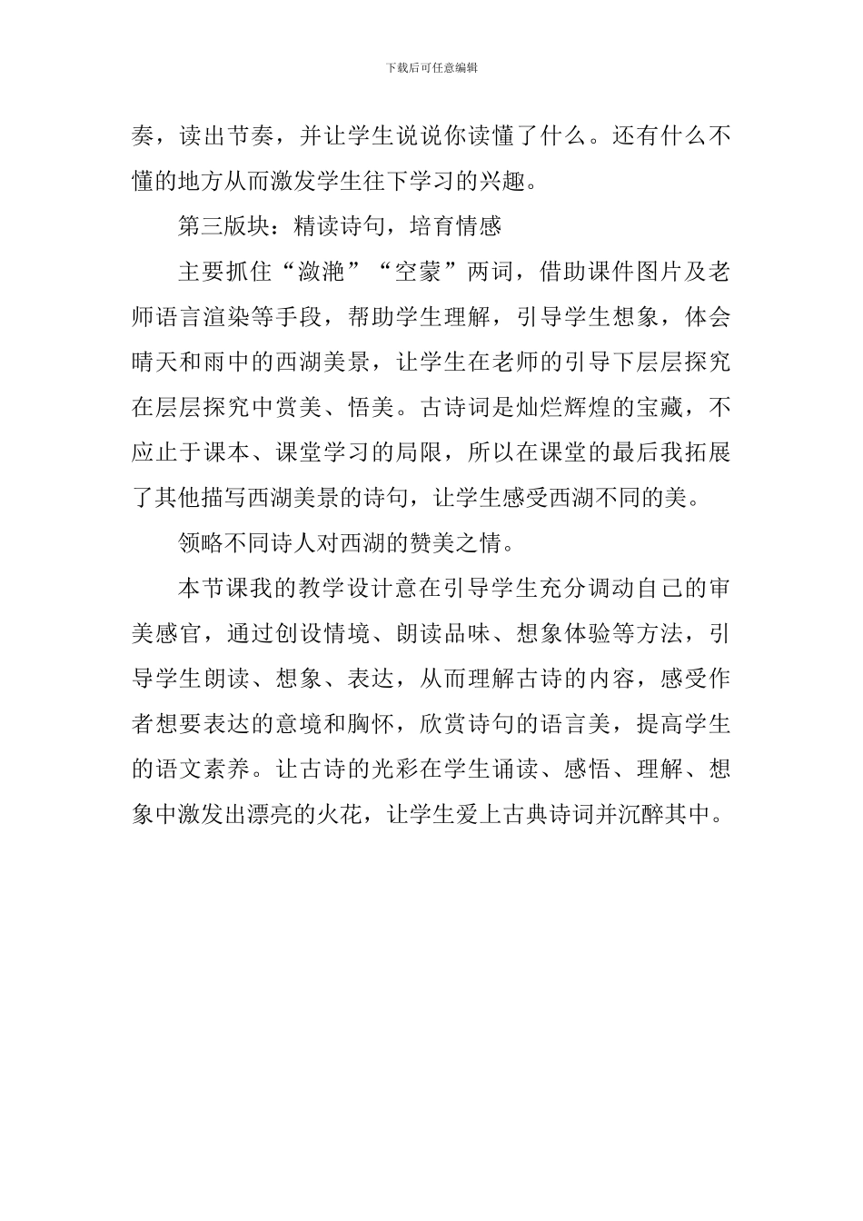 三年级《饮湖上初晴后雨》说课稿_第2页