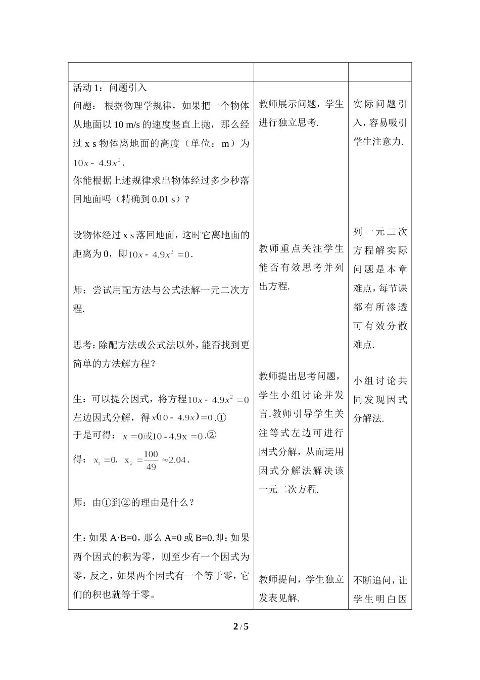 《因式分解法》参考教案1_第2页