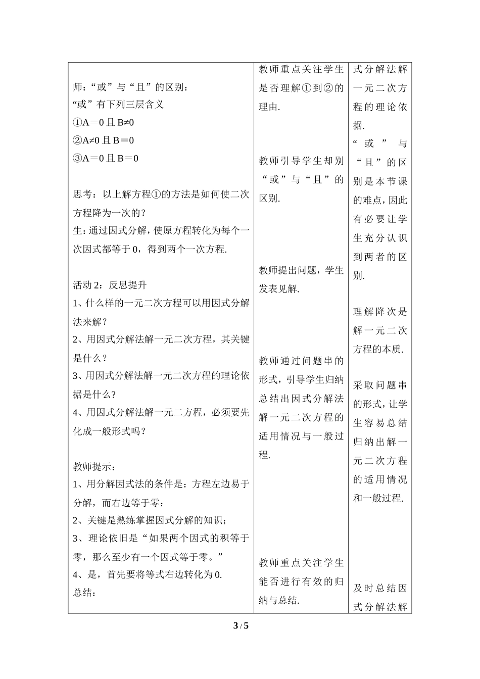 《因式分解法》参考教案1_第3页