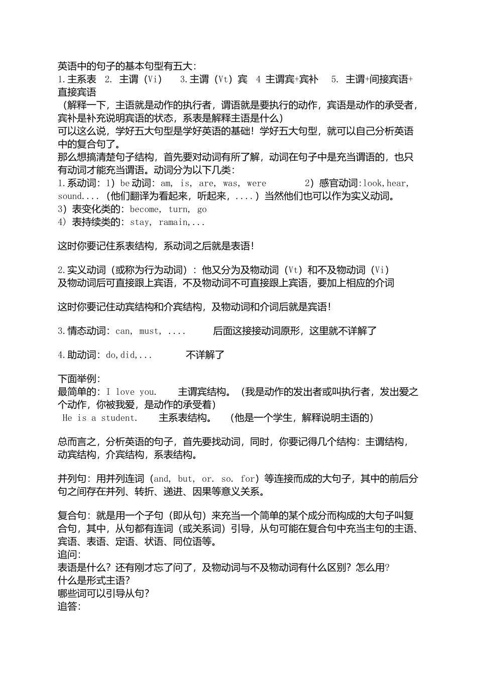 英语中的句子的基本句型有五大：_第1页