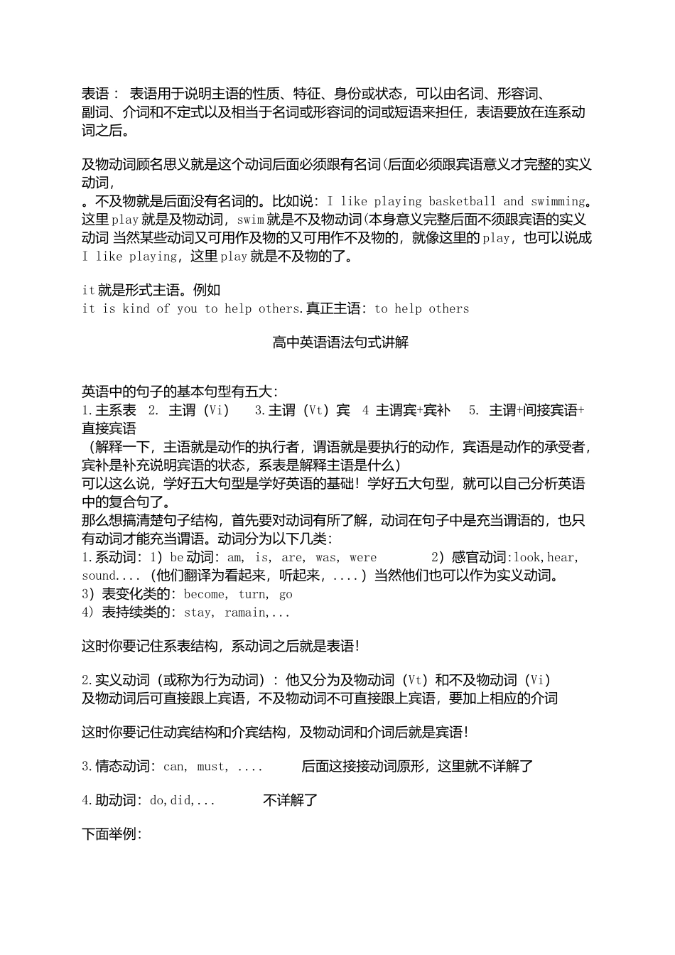 英语中的句子的基本句型有五大：_第2页