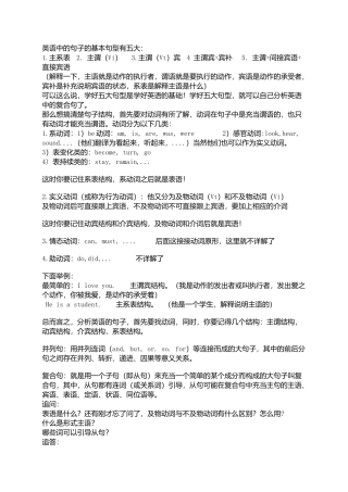 英语中的句子的基本句型有五大：