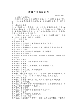 班级户外活动计划