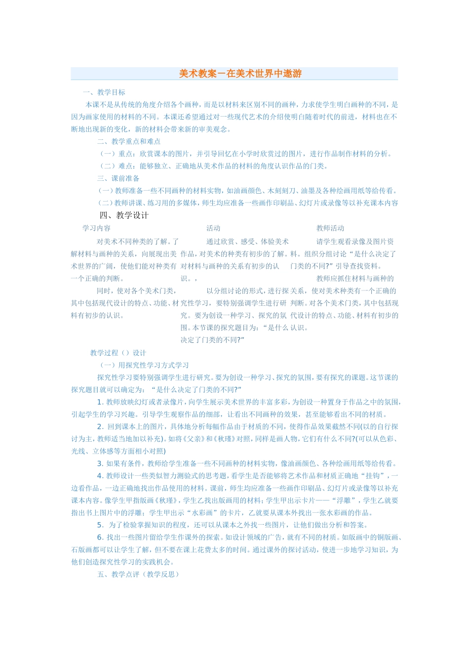 美术教案－在美术世界中遨游_第1页