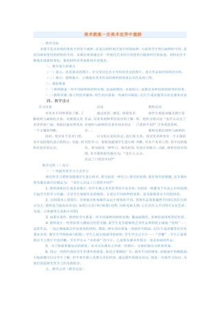 美术教案－在美术世界中遨游