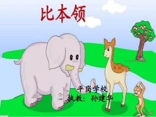 比本领实验稿
