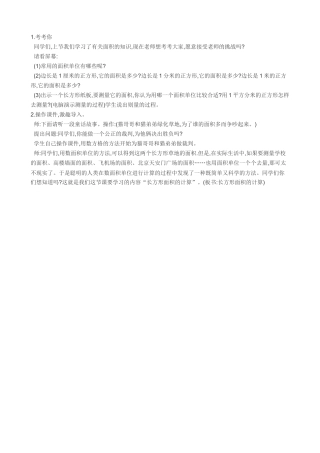 人教2011版小学数学三年级导入-(2)