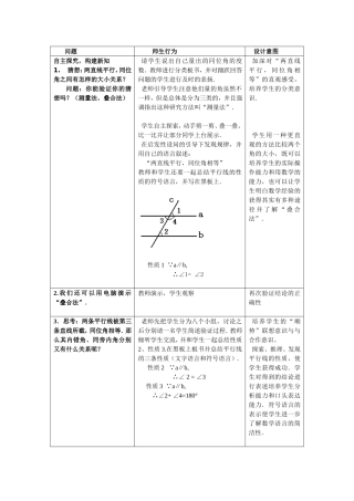 平行线的性质活动