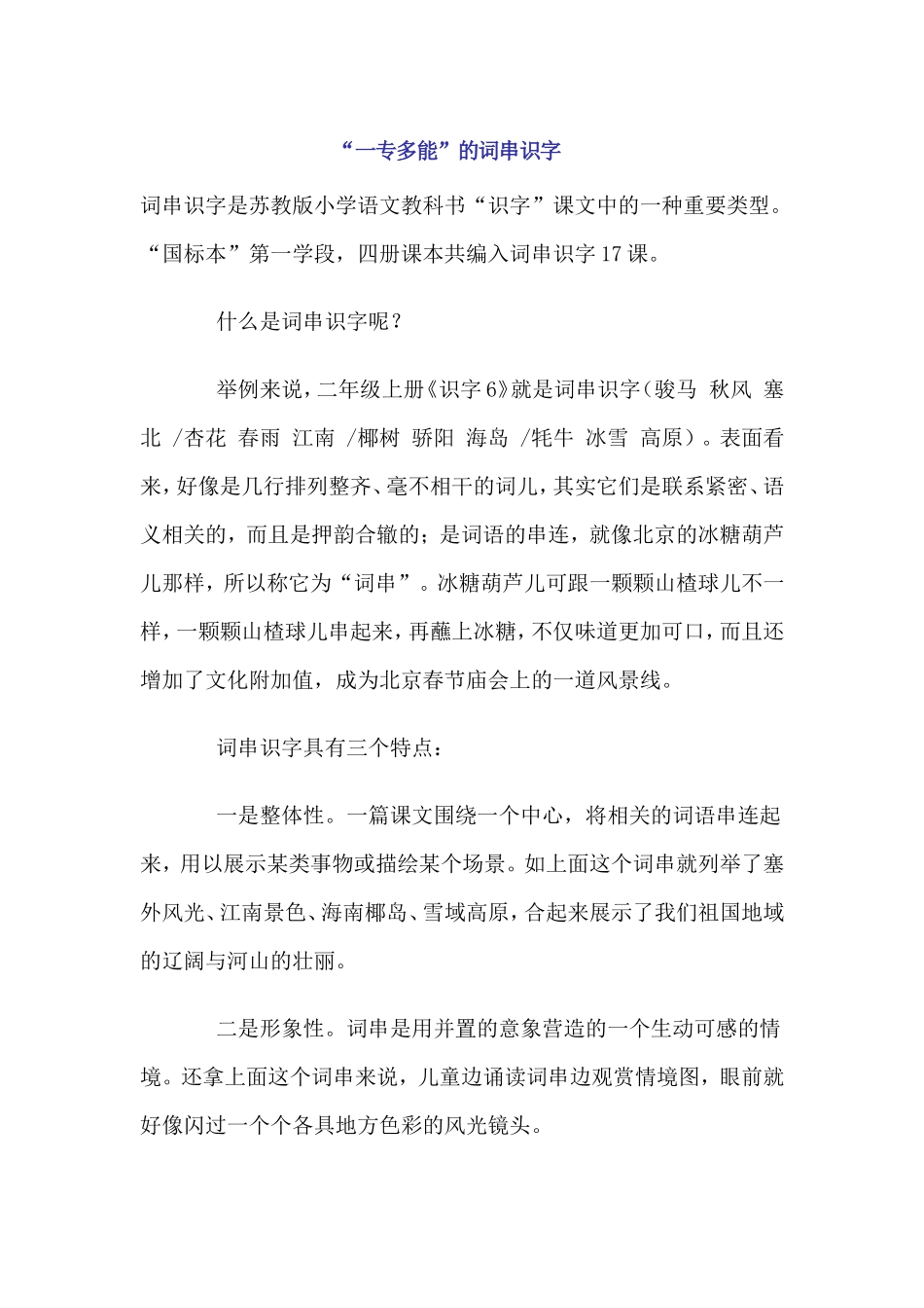 “一专多能”的词串识字_第1页