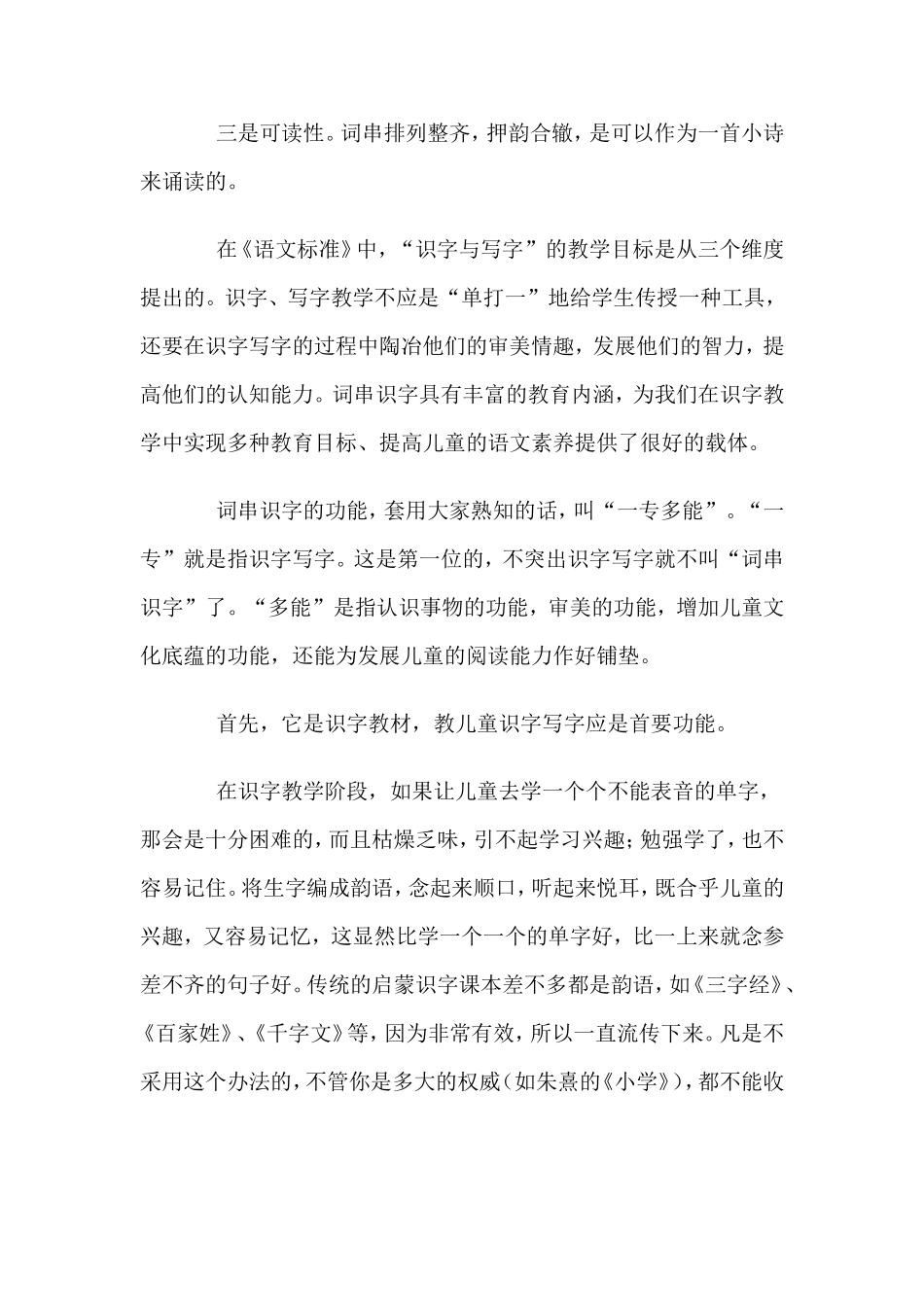 “一专多能”的词串识字_第2页