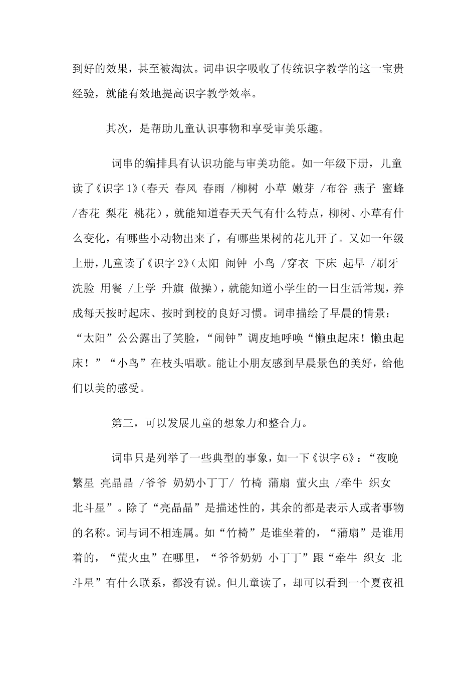 “一专多能”的词串识字_第3页