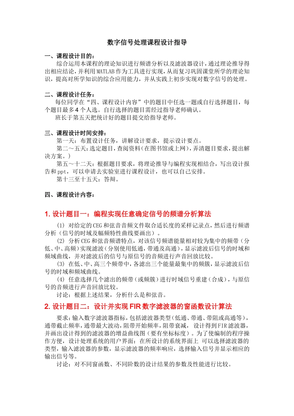 数字信号处理课程设计任务书-_第1页
