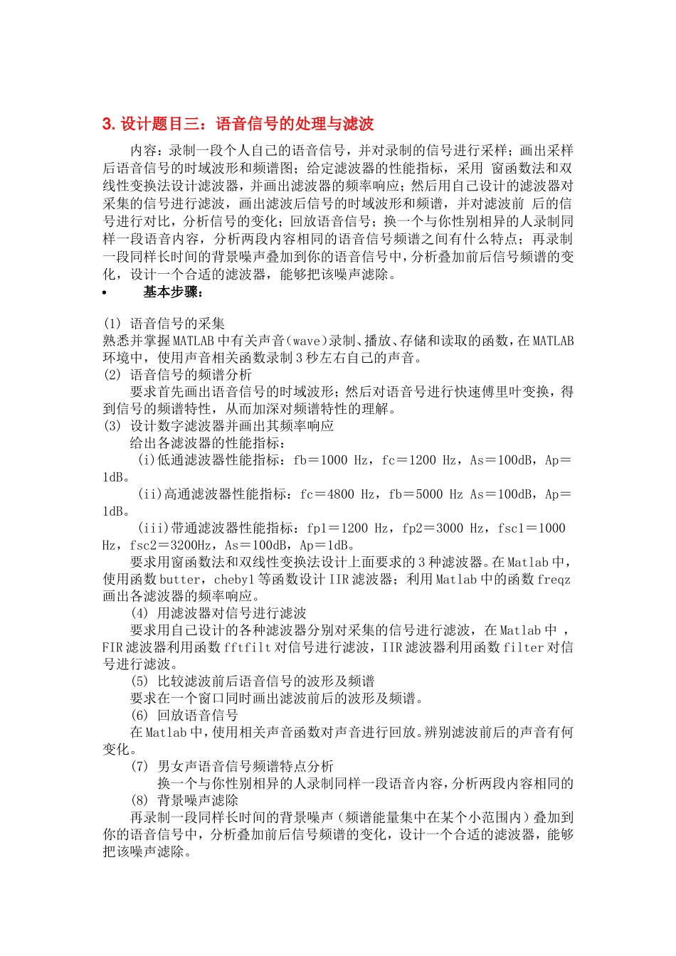 数字信号处理课程设计任务书-_第2页