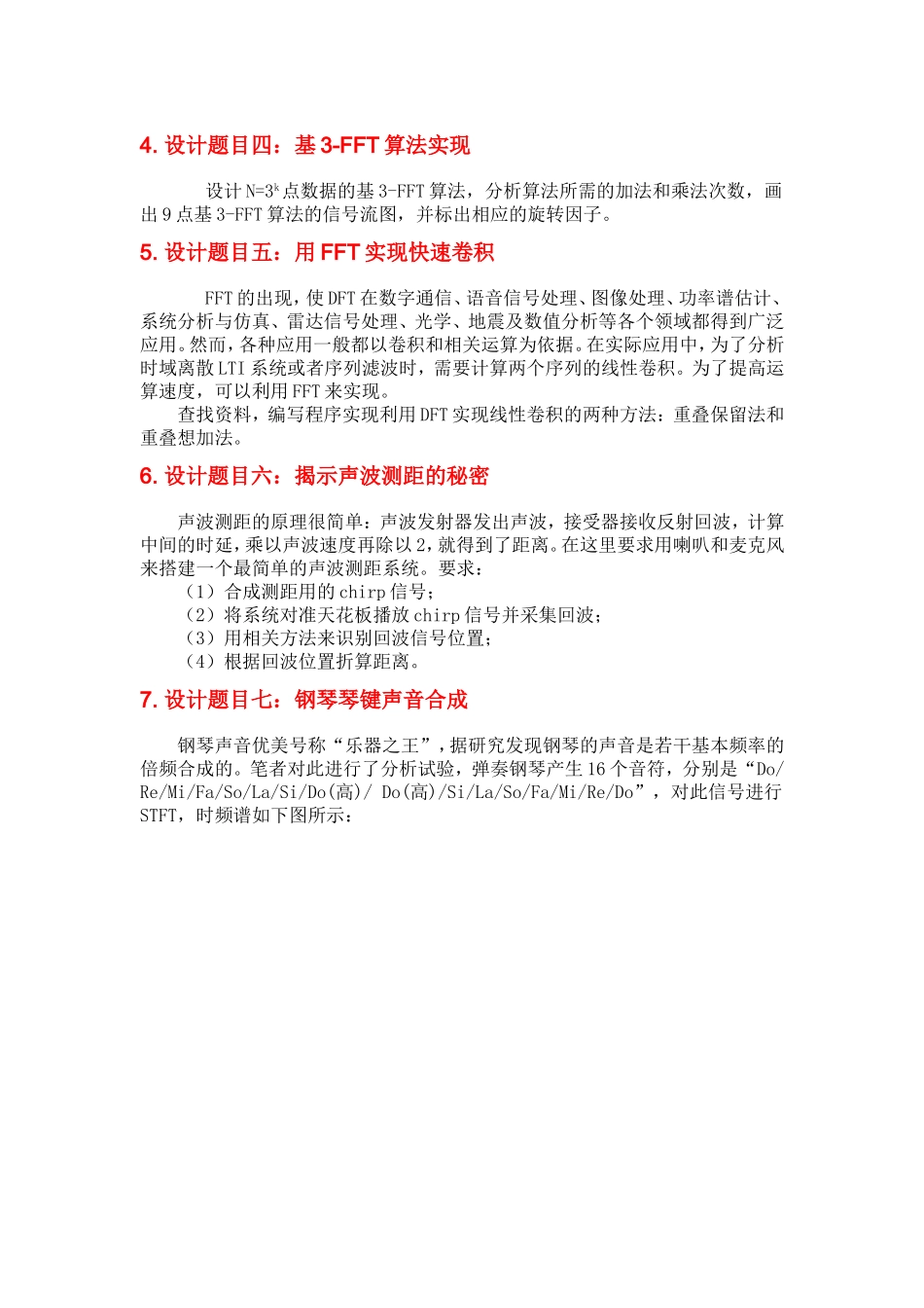 数字信号处理课程设计任务书-_第3页