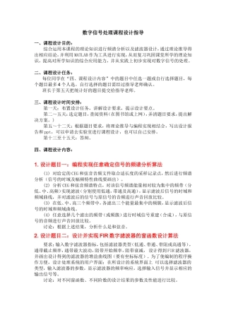 数字信号处理课程设计任务书-