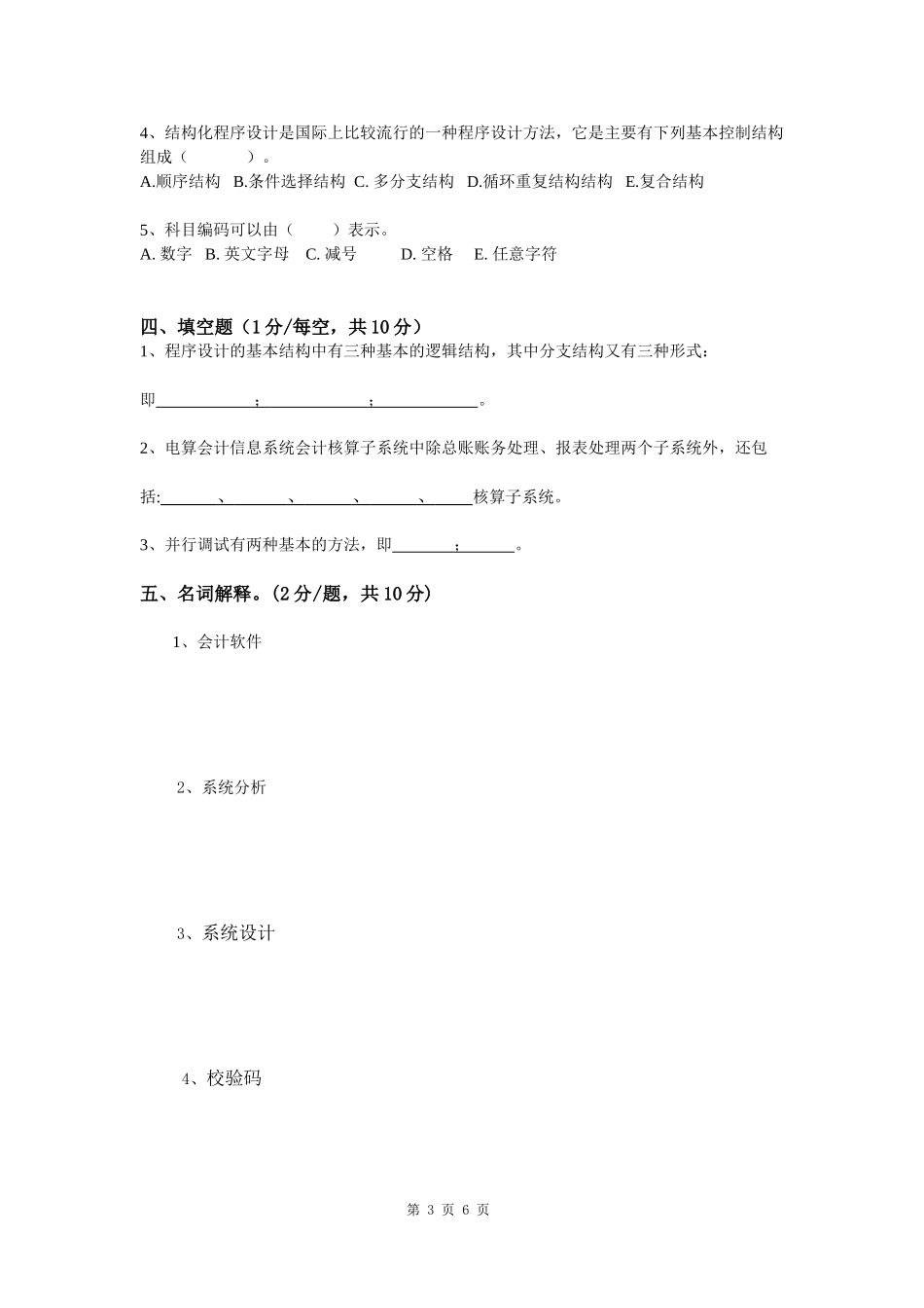 会计电算化模拟卷_第3页