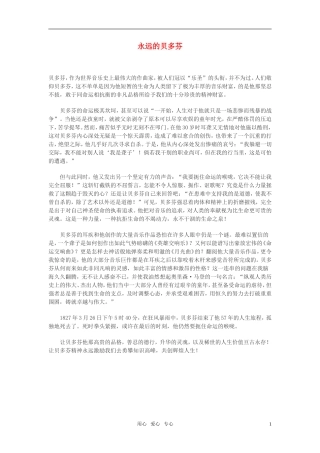 高中语文-永远的贝多芬作文素材