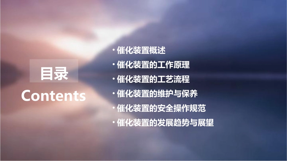 催化装置简介课件_第2页