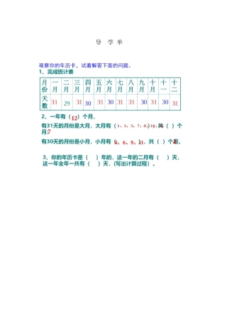 人教2011版小学数学三年级年月日导学单