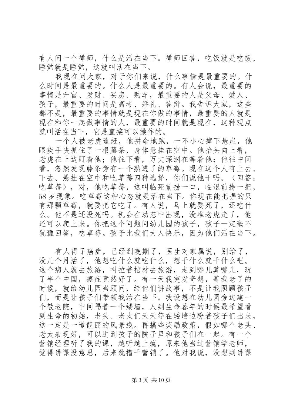 关于心态的演讲范文_第3页