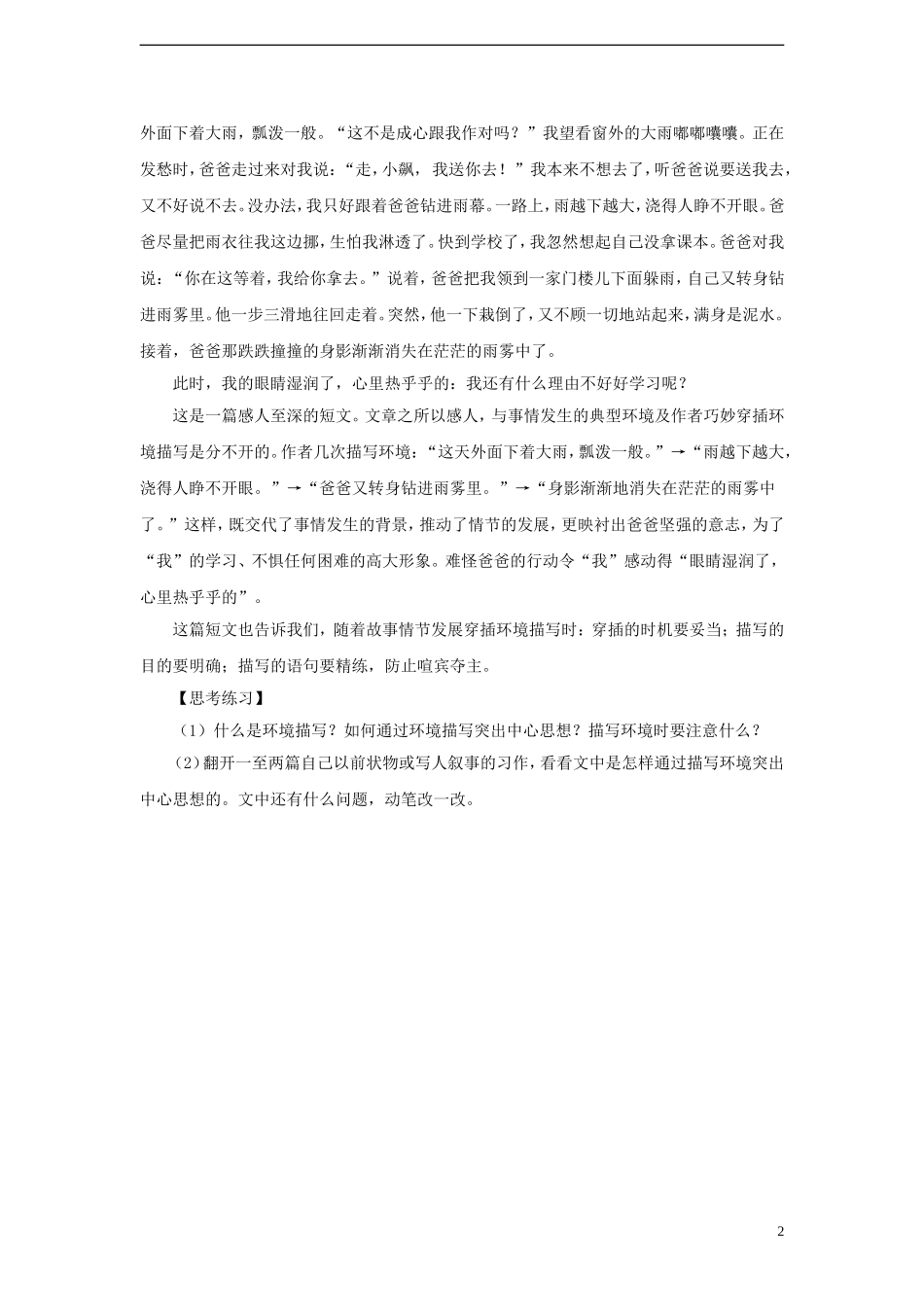 小学语文作文指导方法七十一-学会通过环境描写突出中心思想素材_第2页