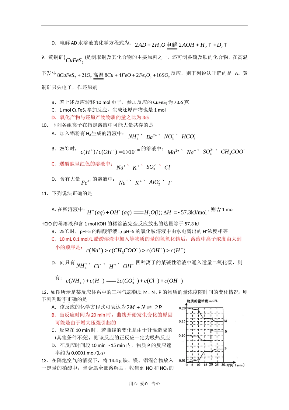 四川省内江、广安2010届高三化学第二次高考模拟联考(理)-人教版_第2页