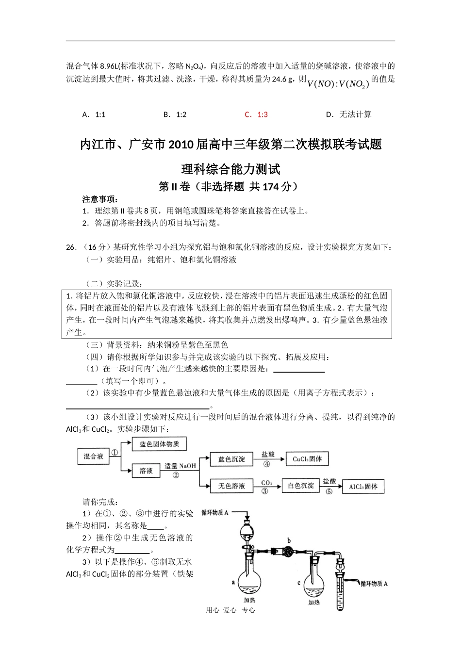 四川省内江、广安2010届高三化学第二次高考模拟联考(理)-人教版_第3页