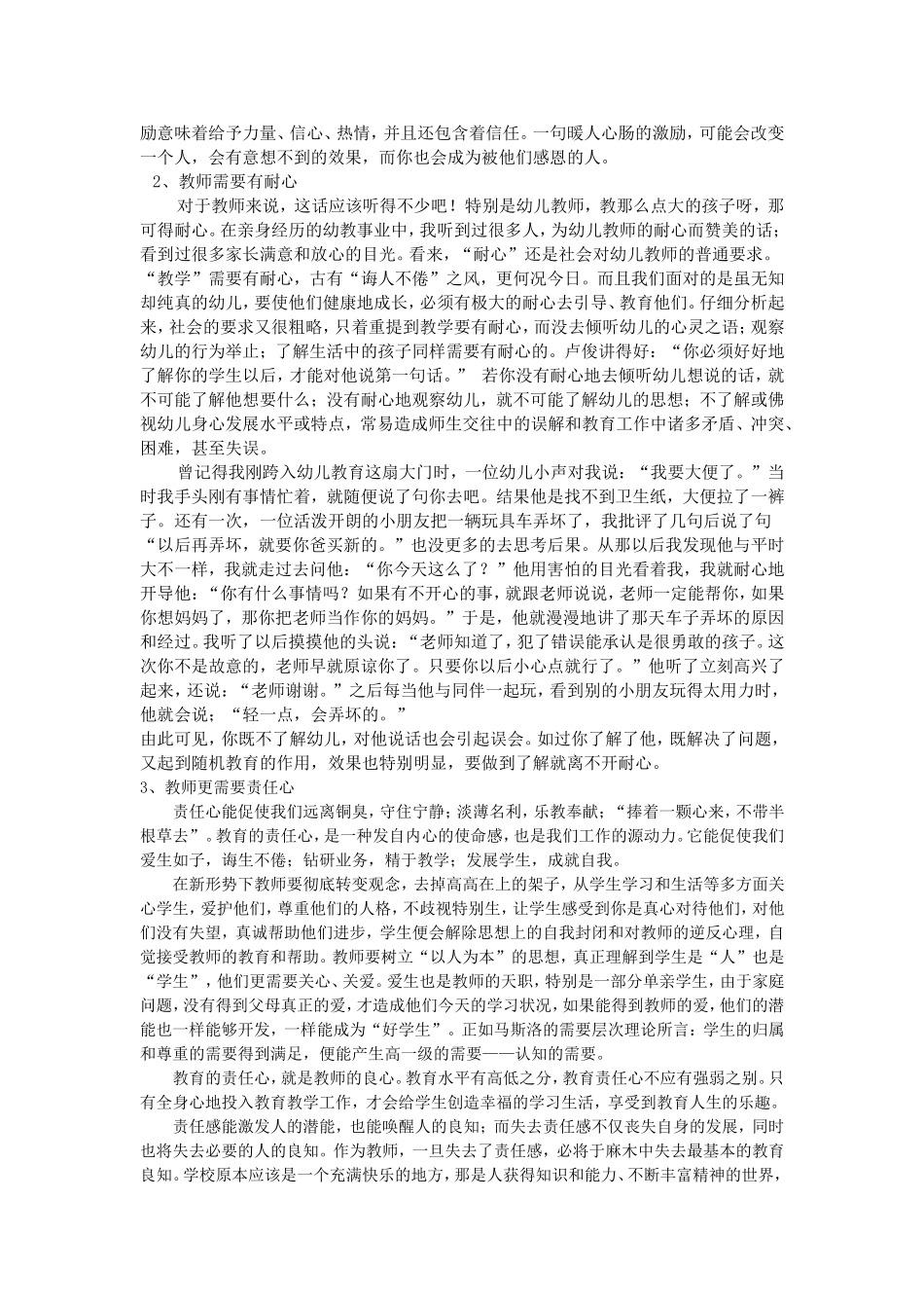 新形势下我们如何做教师_第2页