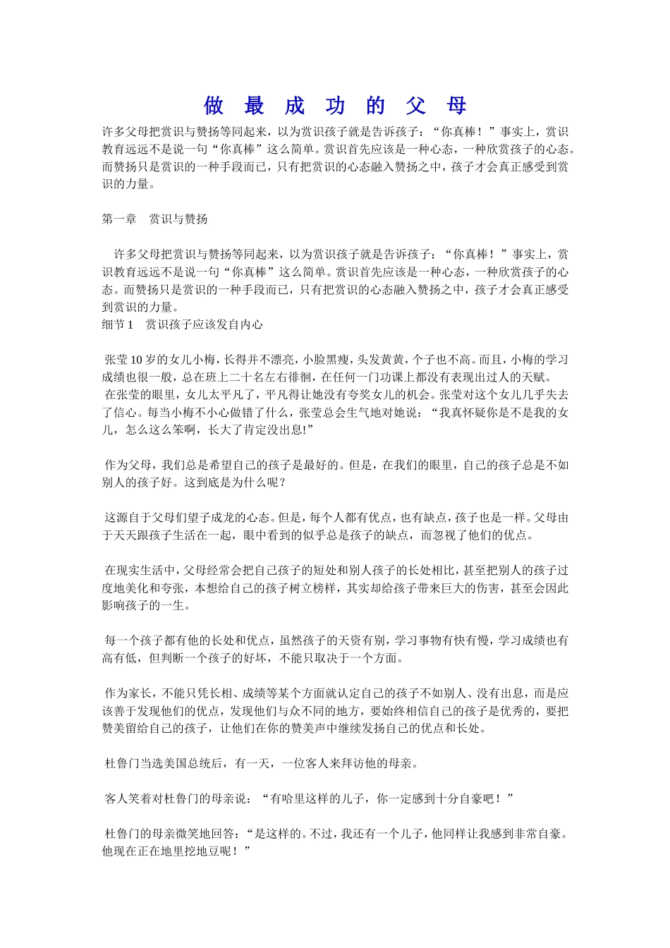 《做最成功的父母》_第1页