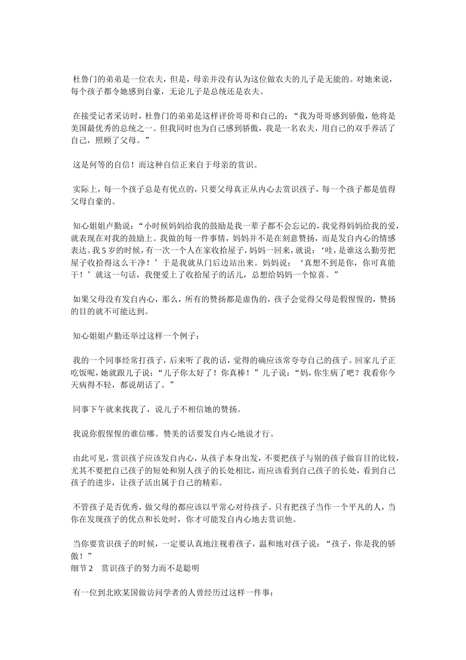 《做最成功的父母》_第2页