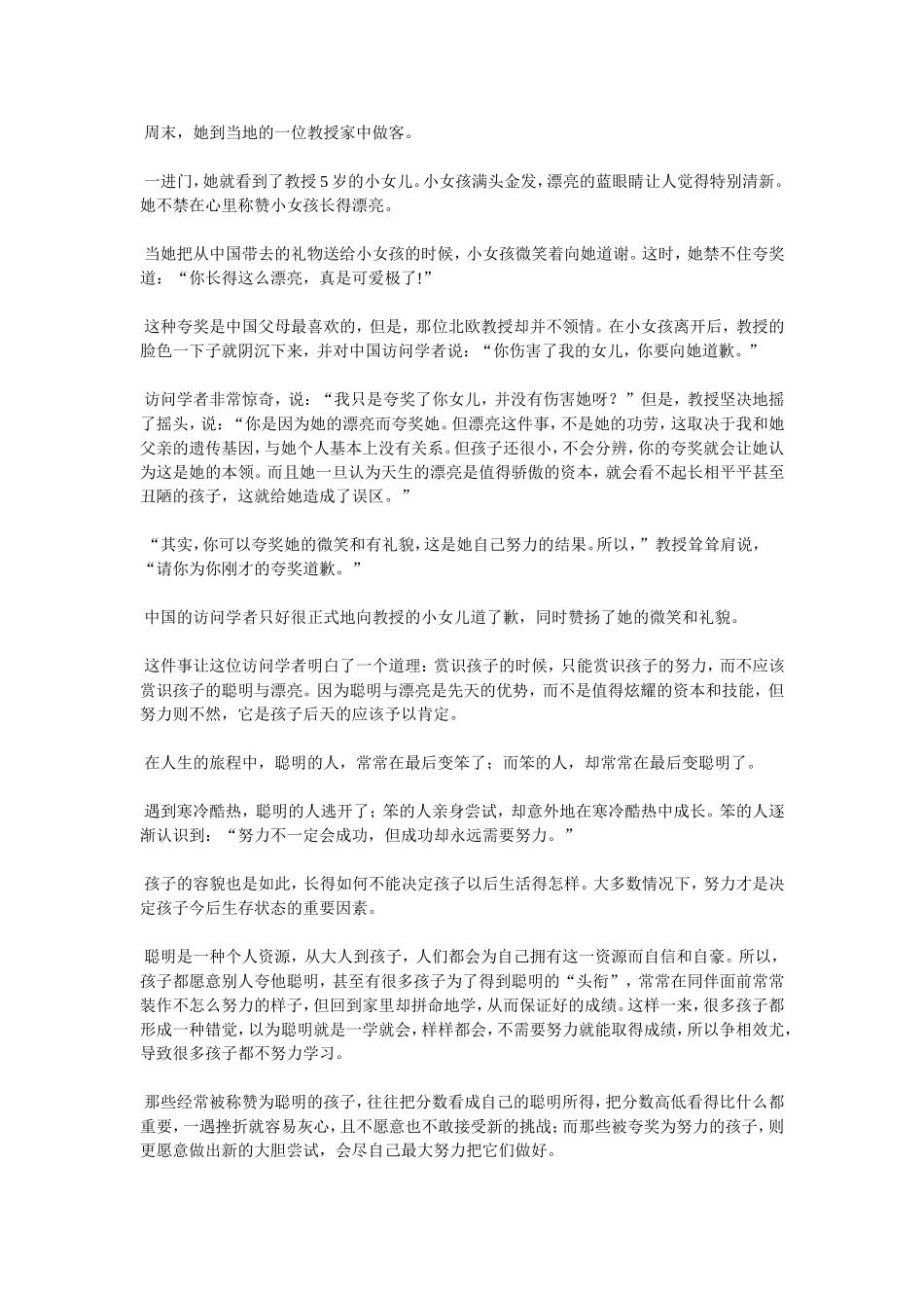 《做最成功的父母》_第3页