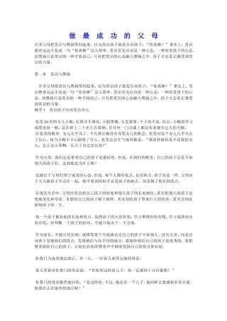 《做最成功的父母》