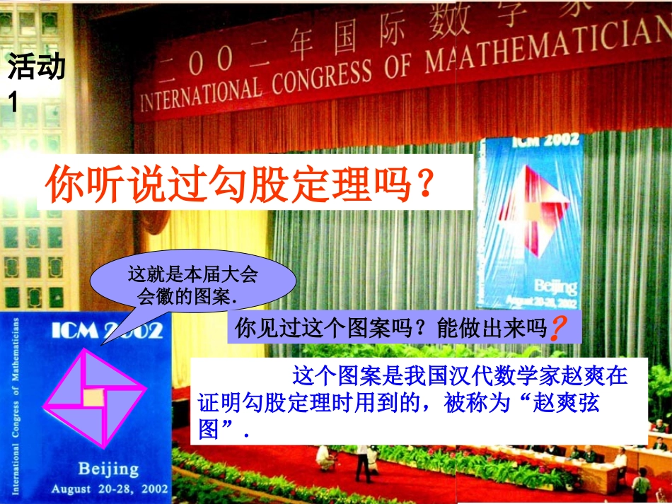 勾股定理1 (2)_第2页