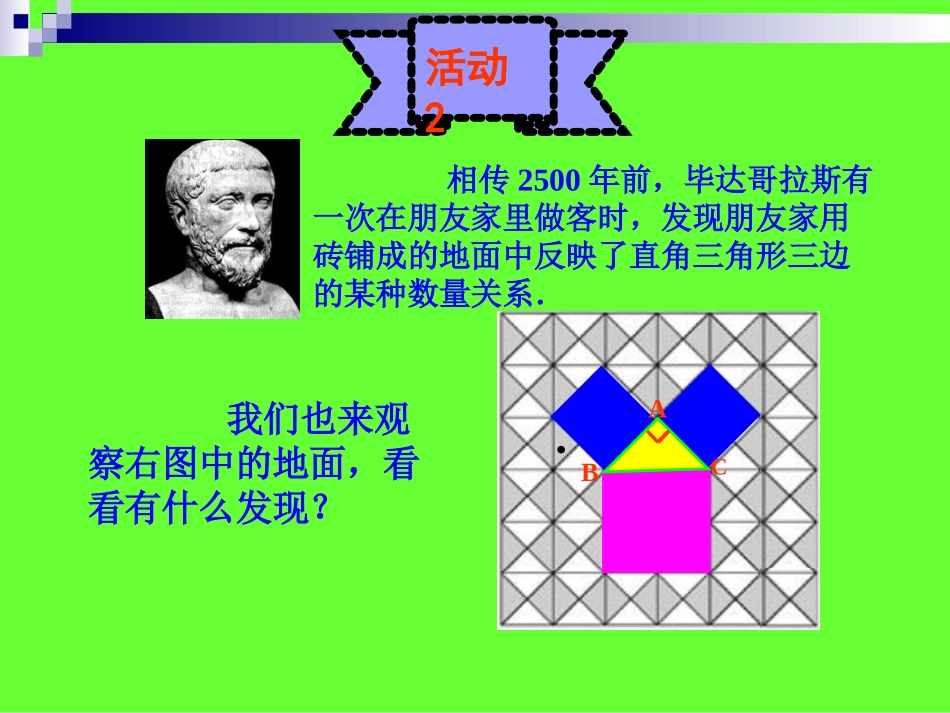 勾股定理1 (2)_第3页
