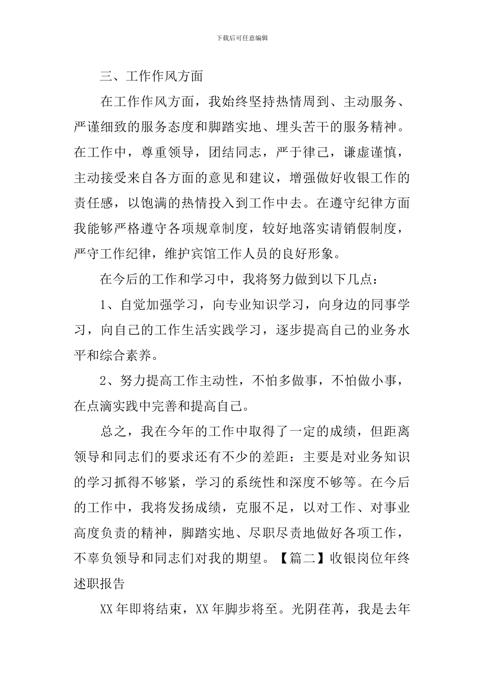 收银岗位年终述职报告_第3页