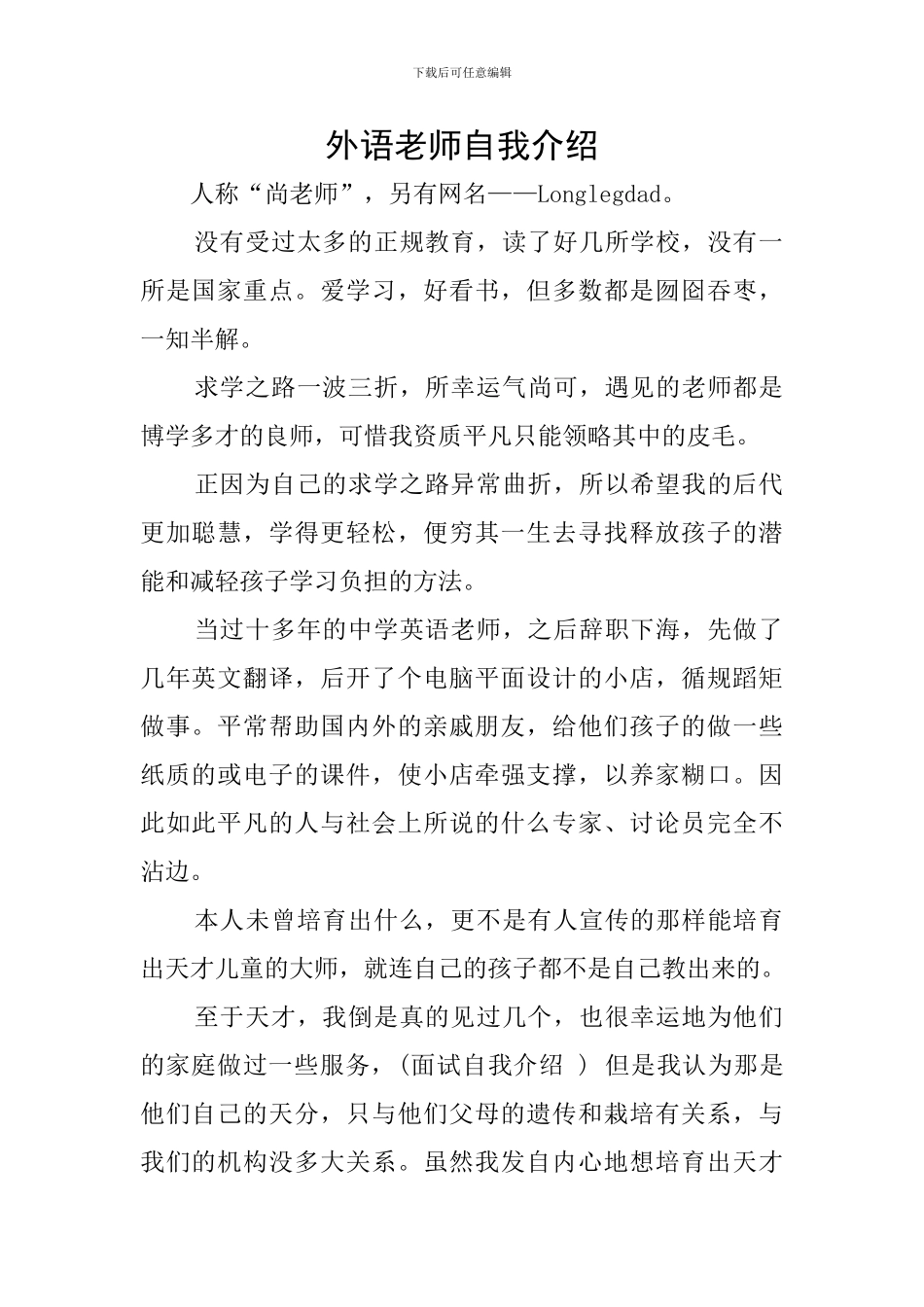 外语老师自我介绍_第1页